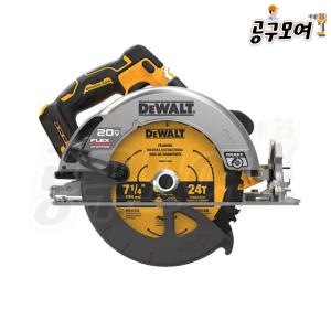 디월트 DCS573N 20V MAX 원형톱 71/4 184mm (베어툴)FLEXVOLT Advantage 에어캡포장 날집진기포함