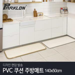 PVC 쿠션 랜덤 주방매트 (140x50)