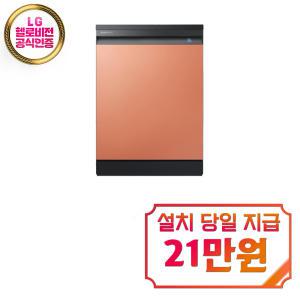 렌탈 - [삼성] 비스포크 식기세척기 12인용 (코타 이브닝코랄) DW60A8355TOT / 60개월 약정