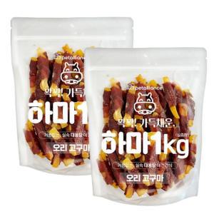 하마 오리고구마 2kg 대용량 애견간식