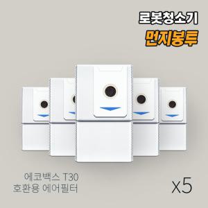 올데이컴퍼니 에코백스 디봇 T30 옴니 호환 더스트백 먼지봉투