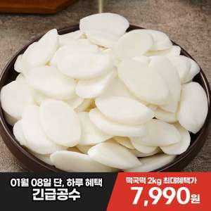 시루명가 국산쌀 떡국떡/가래떡 1+1kg 외/명절준비