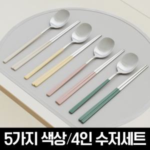 릴리브 한식 4인 수저세트