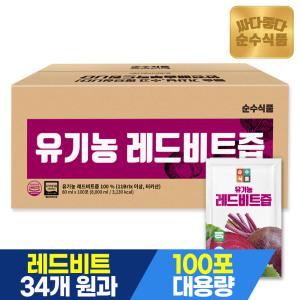 [1/9 20+10%중복]순수식품 100% 유기농 레드 비트즙 1박스(100포)