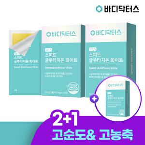 [2+하나더] 바디닥터스 스피드 글루타치온 필름 화이트(30매) x 3박스