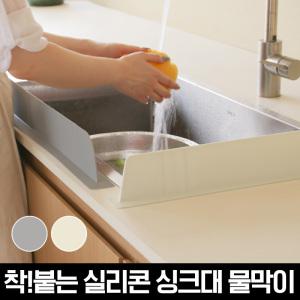 물튐방지 착붙는 실리콘 싱크대 물막이