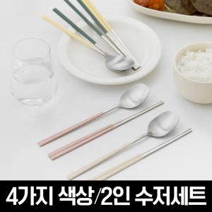 릴리브 한식 2인 수저세트