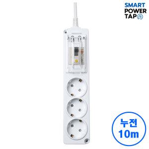 국산 고용량 멀티탭 누전차단 3구 10m/4000W 에어컨 건조기 대용량 전용 멀티 콘센트