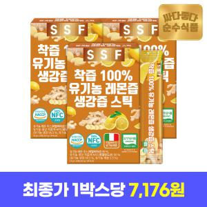 [1/25~31 20+10% 설연휴] 순수식품 유기농 레몬 생강즙 3박스(15gX42포) 원액 스틱 레