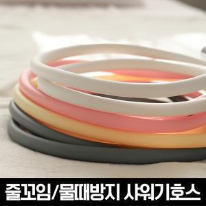 마카롱 줄꼬임 물때방지 PVC 샤워기호스 2m