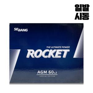 로케트 AGM60 L2 AGM60L-DIN 더넥스트스파크 아반떼CN7 셀토스 코나 스토닉 XM3 캡처 적용