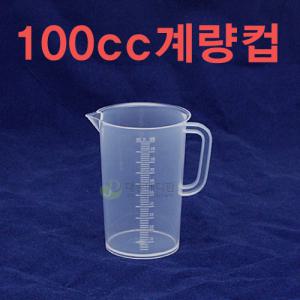 100cc 계량컵 (플라스틱 비이커)