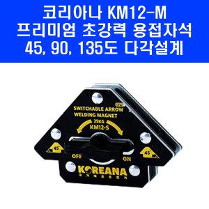 코리아나 초강력 용접 자석 KM12-M 네오디뮴 마그넷 마그네틱 납땜