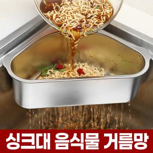 싱크대 음식물 쓰레기 거름망 음쓰 물기 제거 트레이 씽크대 잔반 분리 처리 거름 물빠짐 거치대 쓰레기통