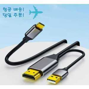 HDMI to TYPE C 타입 출력 포터블 모니터 그램뷰 닌텐도 스위치 미러링 케이블 연결 독