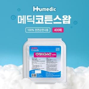 메딕 코튼스왑 소독용 천연 순면 코튼스왑 400매