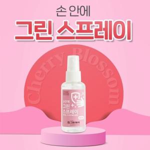 그린제약 손안에그린스프레이 60ml 살균소독제 체리블로썸향