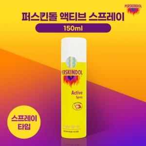 퍼스킨돌 액티브 스프레이 150ml 뭉침 결림 붓기 완화 피부저자극