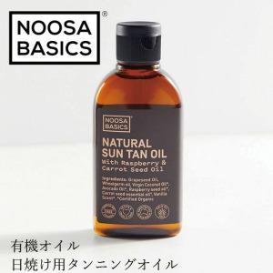 용 태닝 오일 누사 베이직스 NOOSA BASICS 선탄닝 125ml 내츄럴 구매 금액별 특전 품 동물실험 미실시 천연