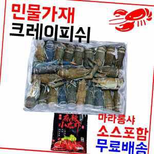 800g(21-25미) 냉동민물가재 크레이피쉬민물가제 마라롱샤크레이피쉬 마라소스포함 마라롱