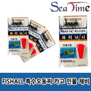 씨타임 FISHALL 특수오동찌 카고 민물 채비 털바늘 도깨비 카고채비 피래미 피라미