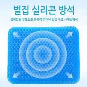 [월드온] 벌집방석 에그시터 벌집쿠션방석 6각구조 실리콘방석 통풍방석 에그방석 차량방석 여름방석