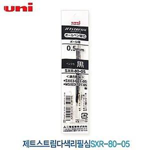 [2개묶음] 제트스트림 3색리필심(0.5mm) SXR-80-05 UOW063385