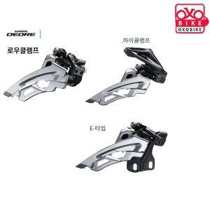 [OXO바이크]시마노 데오레 FD 10단 앞변속기