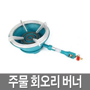 주물버너 회오리 업소용 LPG 가스버너 화구