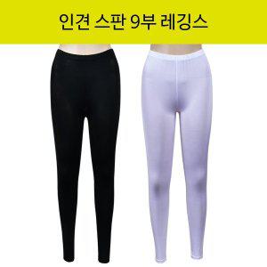 [헬로쇼핑]빠른 흡습속건으로 쾌적한 착용감 인견스판 쿨 여성9부 레깅스