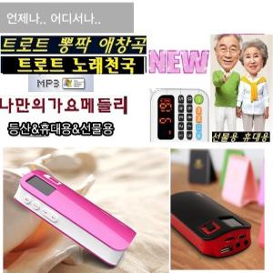 추억의애창곡H3 휴대용스피커 신나는 쿵짝쿵짝 칩노래전용/효도선물ky9500w2/풍부한사운드/등산 나만의노래방-미니오디오 휴대용 등산용 캠핑 라디오 쿵짝쿵짝 칩노래전용 누구나 쉽게-카세트대용-나만의노