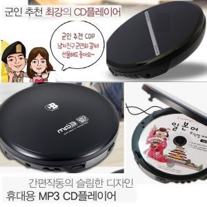 YZ 군인전용 휴대용CD플레이어 MP3-CD CD-R/RW  튐방지기능 군인추천/군인용 어학/회화/음악 강의실 mcp7