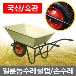 무/일륜차/철캡/농수레/구루마/리어카/손수레