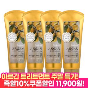 [주말특가!]아르간 골드 트리트먼트 200ml x 4개 / 극손상 모발 케어