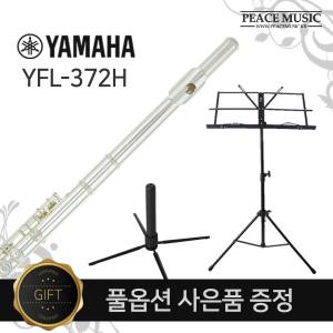 11번가 YAMAHA 야마하 정품 YFL-372H YFL372H 플룻 중급자용