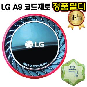 LG A9 코드제로 청소기 정품 배기 필터 S97RFBSH1 S97RFSH S97RFSWH