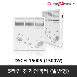 대성쎌틱 DSCH-1500S 전기컨벡터 /욕실난방기/화장실동파방지