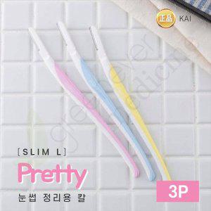 [그린에버메디신]일본 카이 Pretty Slim L 눈썹정리용 칼 눈썹칼 3개입