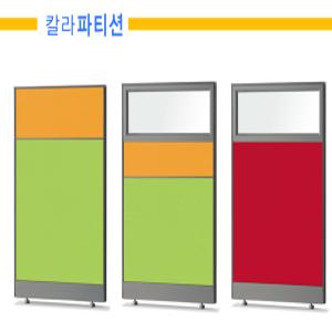 비젼가구/천.우드(두께30T,45T)파티션/분리대/칸막이/부속품/유리.투톤.자석/사무용/가리개/가림