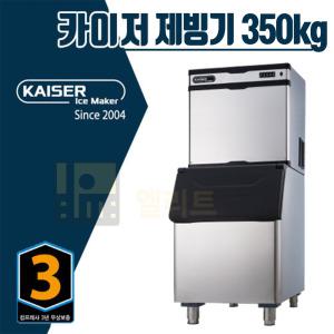 카이저제빙기 IMK-S450 수냉식 350kg 카페제빙기 업소용 영업용