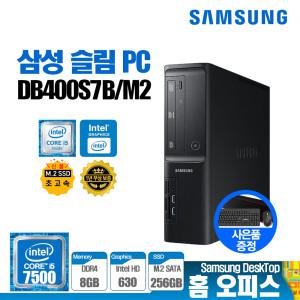 삼성컴퓨터 사무용 가정용 업무용 DB400S7B i5-7500 8G M.2 SSD 256GB 윈도우 10 데스크탑PC본체