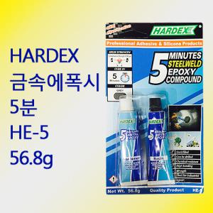 HARDEX 금속 에폭시 접착제 5분 HE-5 HE5 56.8g