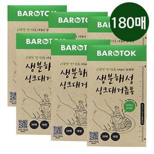 바로톡 생분해성 싱크대거름망 리필 대형 180매(12개월)