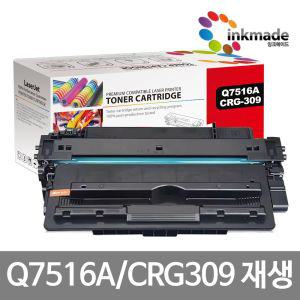 호환토너 Q7516A HP5200 HP5200N HP5200DTN HP5200L HP5200LX 캐논 CRG-309 LBP6250 LBP5250 LBP5350