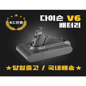 다이슨 V6 배터리 3000mAh KC인증 삼성정품셀 AS 3개월