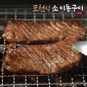 포천식 소이동구이 800g x 1팩 /초이스 원육