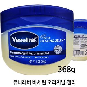 미국 미제 수입 바세린 오리지날 힐링 젤리 대용량 368g