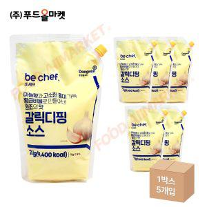 동원홈푸드 비셰프 갈릭디핑소스 2kg /냉장 한박스 (2kg x 5ea)-아이스박스무료