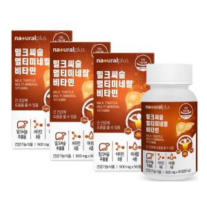 밀크씨슬 간영양제 실리마린130mg 간기능식품 900mg 90정*3박스 (9개월)