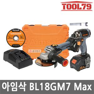 아임삭 BL18GM7 Max 충전 콤보 세트 20V MAX 5.0Ah*2개 앵글그라인더 임팩드라이버